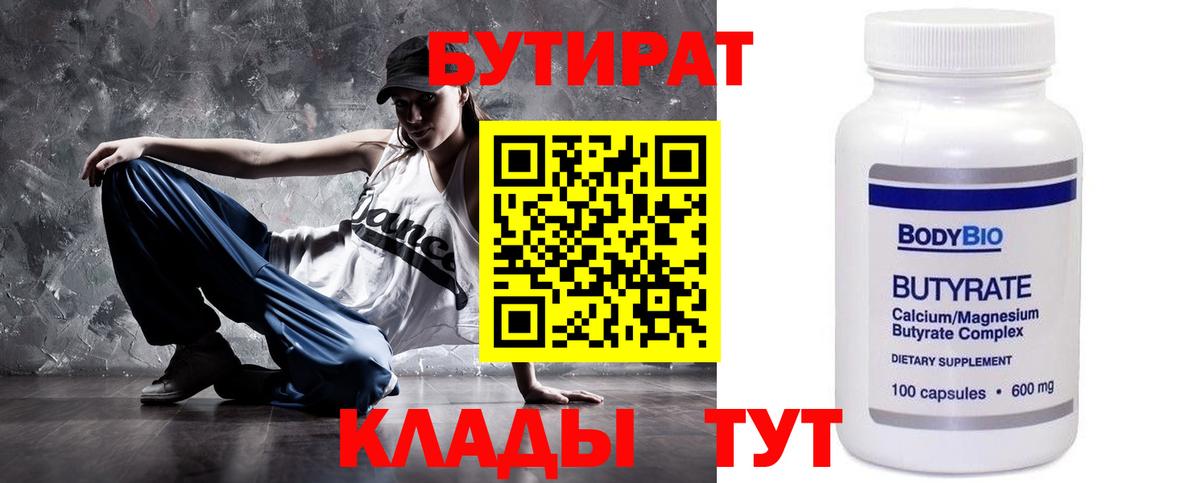 Бутират бутандиол Гурьевск