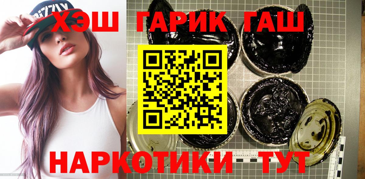 ГАШ Premium  Вход с VPN  ГАШИШ Ice-O-Lator  Гурьевск 