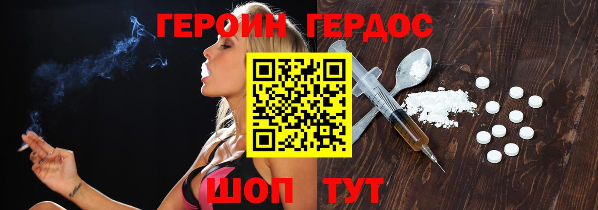 ГЕРОИН VHQ Гурьевск