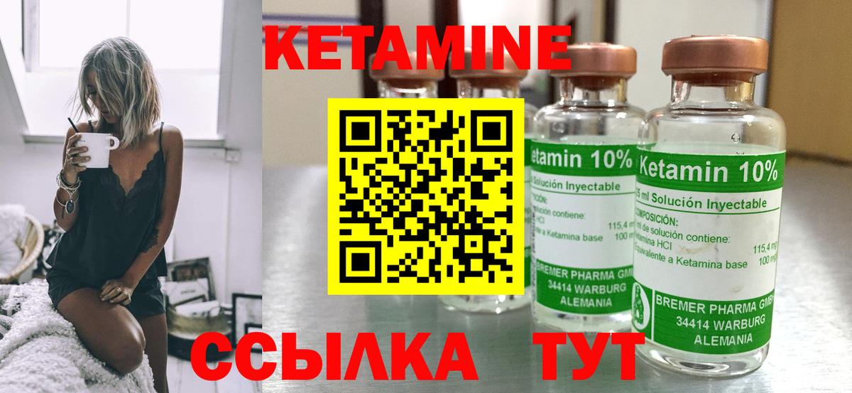 КЕТАМИН ketamine Гурьевск