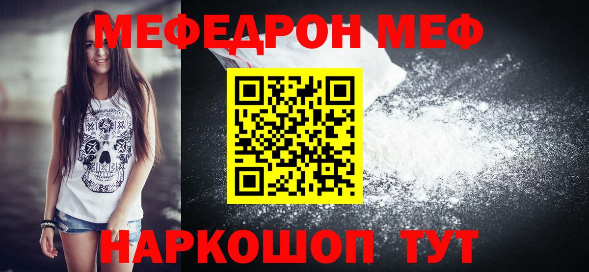 Мефедрон кристаллы  Вход с VPN  Гурьевск  Меф 4 MMC 