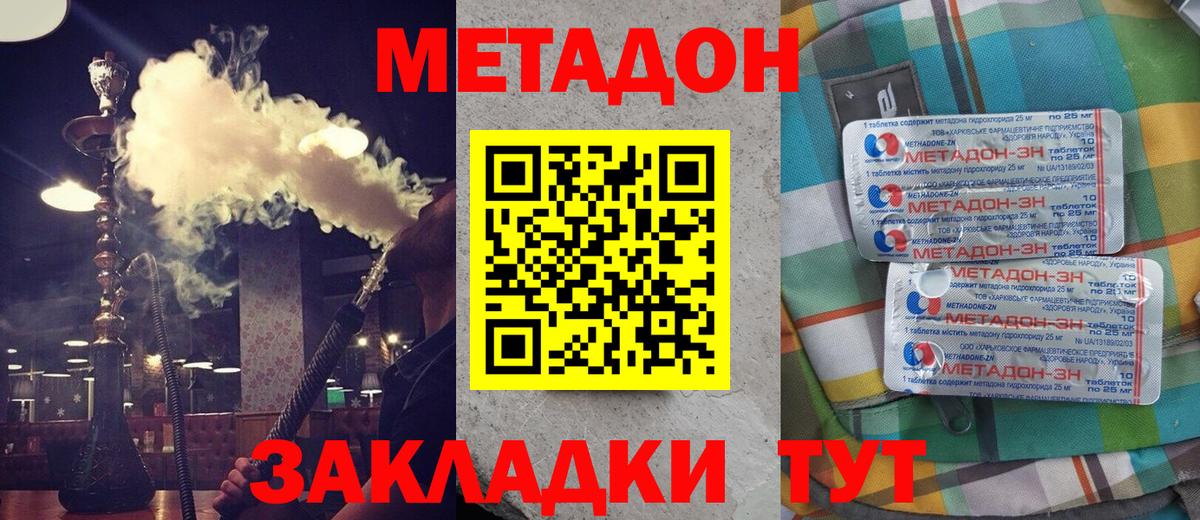 Гурьевск  Метадон methadone  Вход с VPN    tor  МЕТАДОН VHQ 